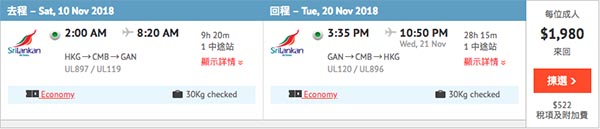 【馬爾代夫】歎呀！日本價飛馬代！斯里蘭卡航空劈劈劈：來回馬爾代夫$1,980起！12月13日前出發