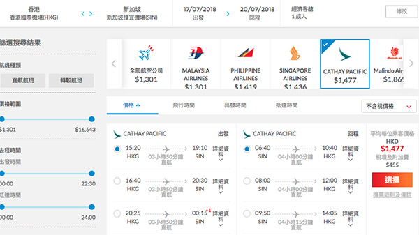 【新加坡】筍筍筍！暑假平飛！國泰航空香港來回新加坡$1,477起！8月31日前出發