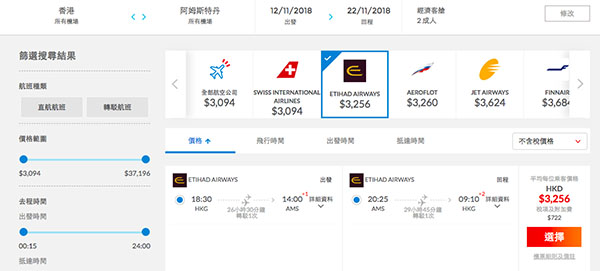 【荷蘭】小劈！阿提哈德航空香港來回阿姆斯特丹$3,256起！12月31日前出發