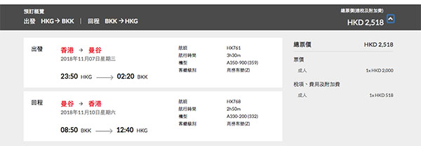 【曼谷】歎住飛！坐A350商務艙！港航香港來回曼谷$2,000起！12月11日前出發