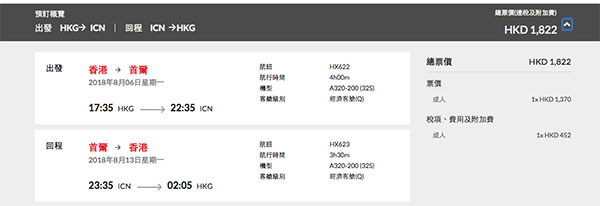【首爾】抵！暑假超平！包20kg行李！香港航空來回首爾$1,370起！9月20日出發