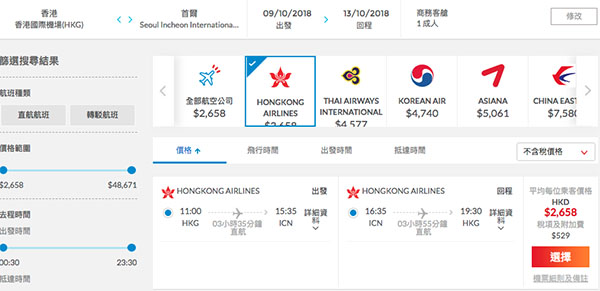 【首爾】正！筍價哈韓！商務巨劈！港航香港來回首爾商務艙$2,658起！2019年3月31日前出發