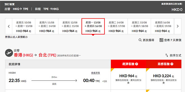 【台北】最後今日！平霸港航暑假Last Call！香港航空來回台北$580起，9月20日前出發