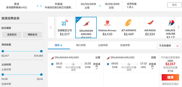 【斯里蘭卡】去採茶！全年抵抵抵！斯里蘭卡航空香港直飛可倫坡$2,317起，2019年3月31日前出發