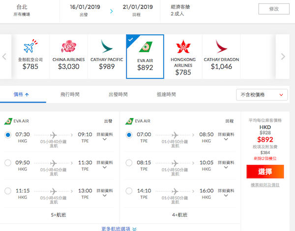 【台北】正呀！跨年有點Skytrax 5星全年盤！長榮航空來回台北$892起，包30kg行李！2019年1月29日前出發
