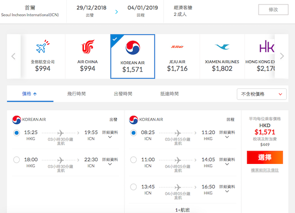 【首爾】跨年有！哈韓入手喇！大韓航空香港來回首爾$1,571起！12月31日前出發