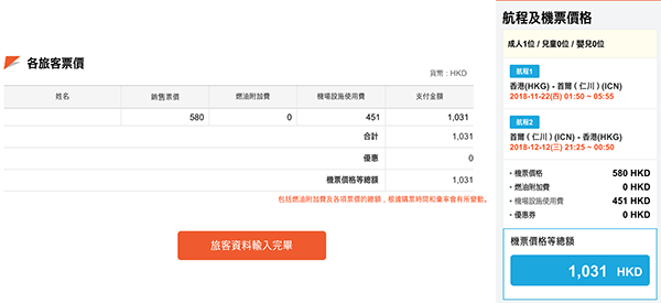 【首爾】優惠延續！筍盤平玩！濟州航空香港/澳門來回首爾$580起，12月31日前出發