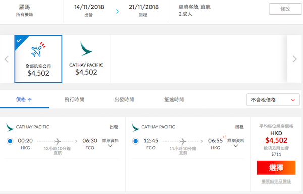 【歐洲】直飛歐洲好Easy！國泰航空香港直航來回歐洲各地$4,502起！2019年6月13日前出發