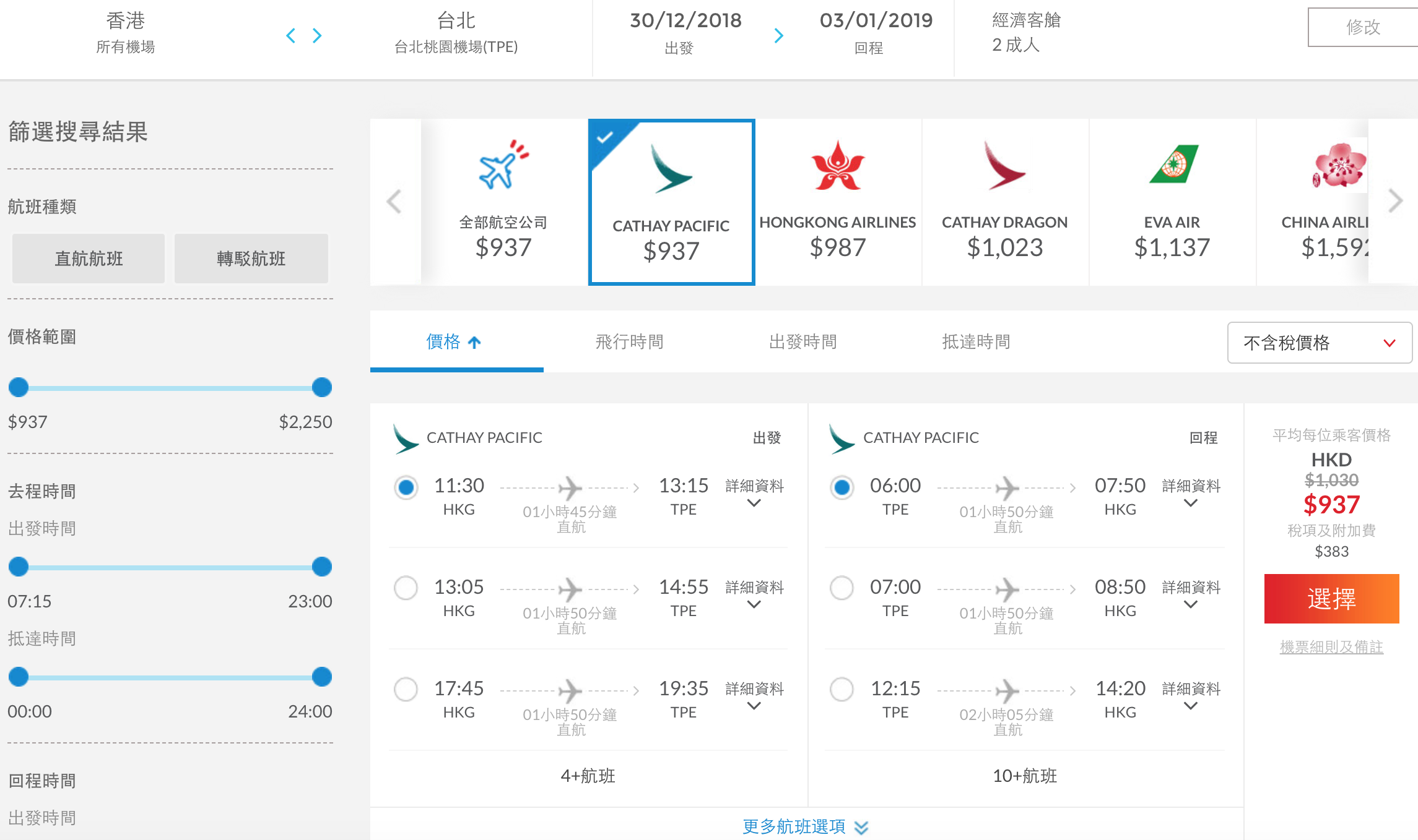 【台北】筍價出國跨年！國泰航空來回台灣$937起！2019年3月31日前出發