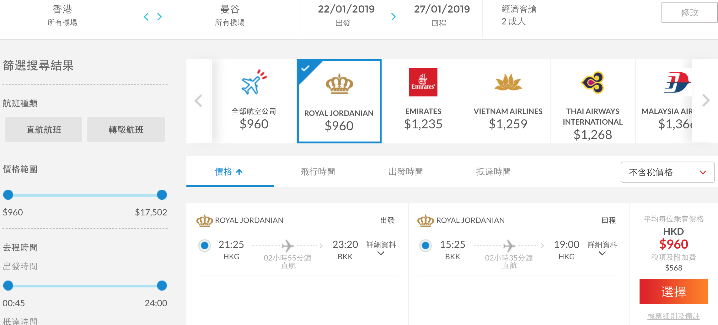 【曼谷】再創新低價！皇家約旦航空香港來回曼谷$960起！2019年1月27日前出發