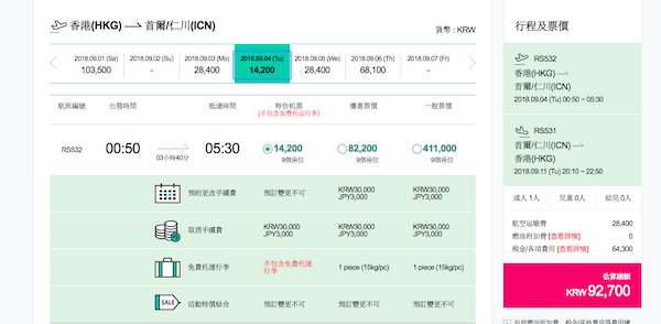【首爾】爆抵！靚時間！首爾航空香港飛首爾單程約$100起！9月指定日子出發