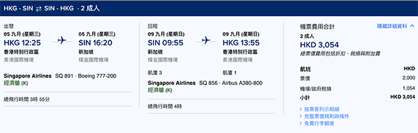 【新加坡】2人同行獅城平通街筍盤！新加坡航空香港直航來回新加坡每位$1,000起，9月12日前出發