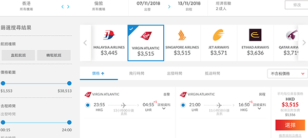 【英國】787直航超筍價！維珍航空香港來回倫敦$3,515起！2019年6月15日前出發