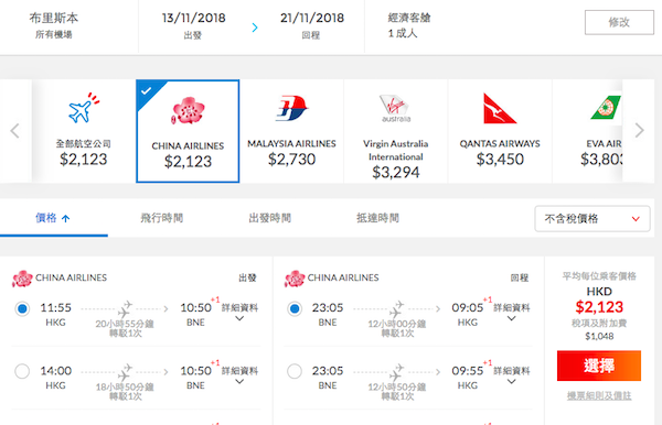 【澳洲】超平！華航跟劈！中華航空香港來回澳洲布里斯本$2,123起！12月20日前出發
