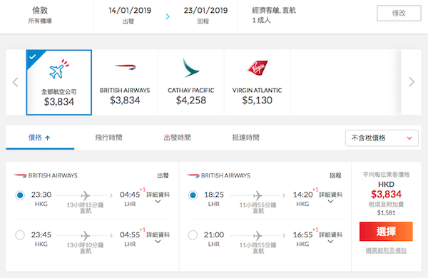 【倫敦】直航倫敦另一選擇！英國航空香港直航來回倫敦$3,834起！2019年6月15日前出發