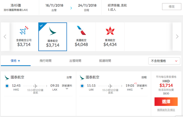 【美國】年尾清貨！國泰航空香港來回美國西岸$3,714起，12月13日前出發