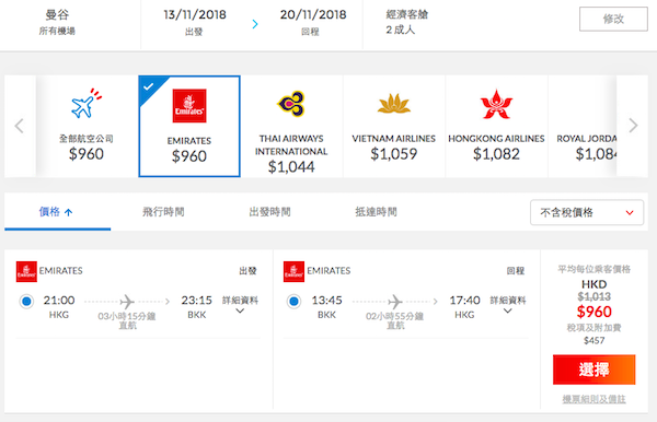 【曼谷】泰筍喇！票價唔駛一千！阿聯酋航空來回泰國曼谷$960起！11月15日前出發