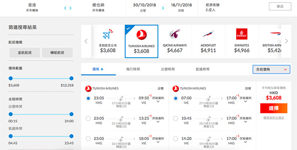 【歐洲】大劈！土耳其航空歐洲超筍價！香港來回歐洲各地連稅$3,608起！10月30日前出發