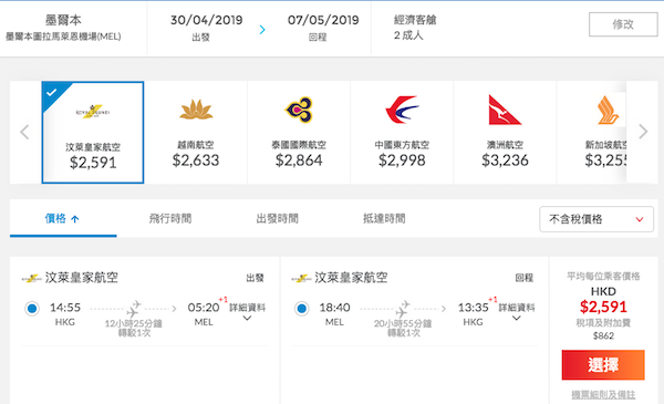 【澳洲】少有！中停汶萊都得！汶萊皇家航空二人同行香港來回墨爾本$2,591起！2019年4月30日前出發