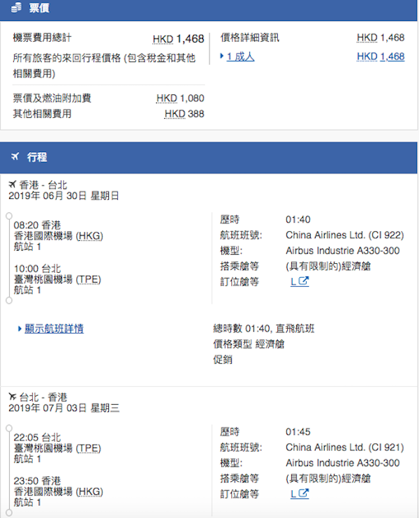 【台灣】雙十一優惠！中華航空來回台北連稅$1,468起！2019年6月30日前出發