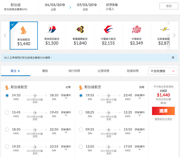 【新加坡】慢遊獅城！新加坡航空香港來回新加坡$1,440起！2019年3月31日前出發