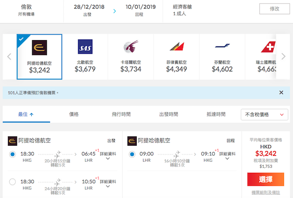 【歐洲】阿提哈德航空flash sale！跨年都得！香港來回歐洲各地$3,242起！2019年3月31日前出發