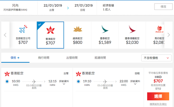 【港航】Mega Sale！香港航空香港來回越南$707、曼谷$725、日本$1,028起！2019年5月31日前出發！
