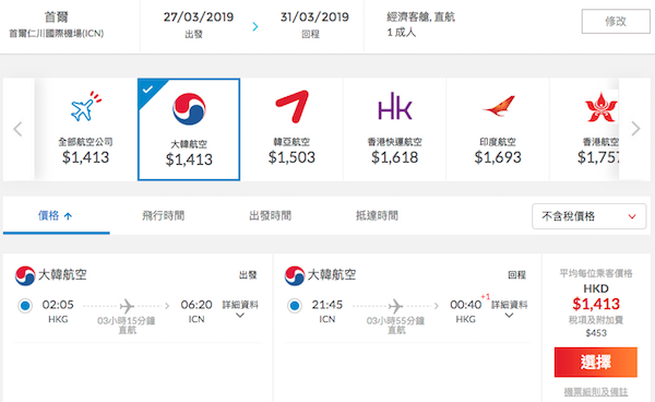 【首爾】無懼燃油費！大韓航空來回首爾$1,413起！19年3月29日前出發