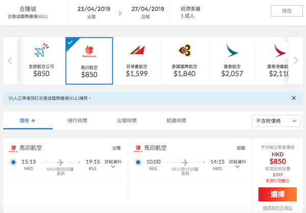 【吉隆坡】去東南亞天空之鏡！馬印航空香港來回吉隆坡$850起！2019年6月30日前出發