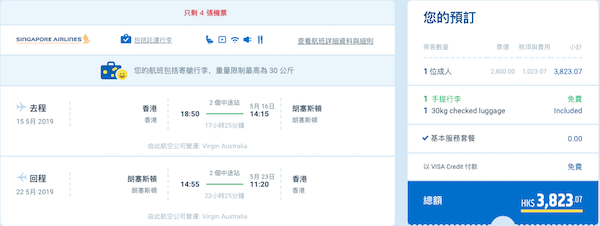 【塔斯曼尼亞】爆爆爆抵！新加坡航空+維珍澳洲航空香港來回塔斯曼尼亞$2,800起！2019年8月31日前出發