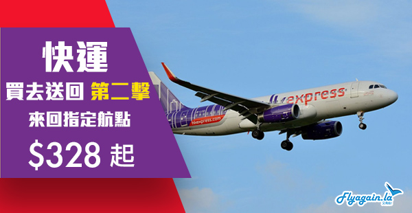 【快運】買去送回！第二撃！HK Express來回台灣$328起、韓國$598、日本$798起，2019年10月21日前出發