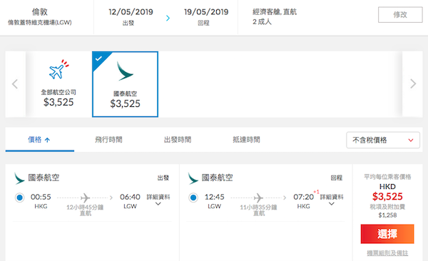 【歐洲】遲買貴千三！國泰航空香港直航來回歐洲$3,525起！2019年6月13日前出發