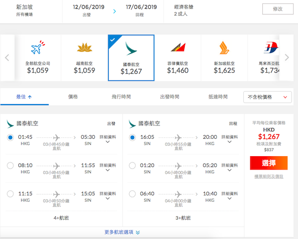 【新加坡】靚價抵玩！國泰航空香港來回新加坡$1,267起！2019年7月11日前出發