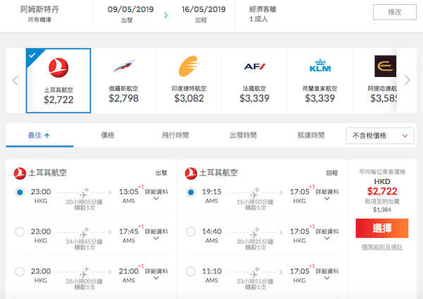 【歐洲】土耳其航空歐洲筍價！香港來回歐洲各地$2,722起！2019年5月31日出發