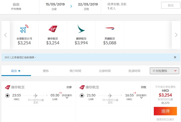【倫敦】跌破十算遊英倫！維珍航空香港直航來回倫敦$3,254起！2019年6月15日前出發