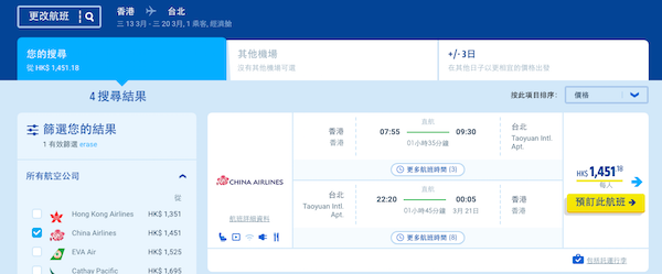 【台北】Last Minute有平飛 ！中華航空來回台北$870起，包30kg行李！4月17日前出發