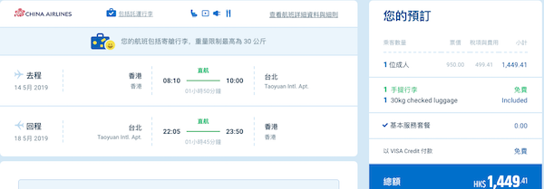 【台北】全年平盤！中華航空來回台北$950起，包30kg行李！12月31日前出發