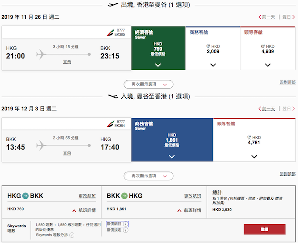 【曼谷】對自己好d！阿聯酋航空單程商務來回曼谷$1,880起！12月19日前出發
