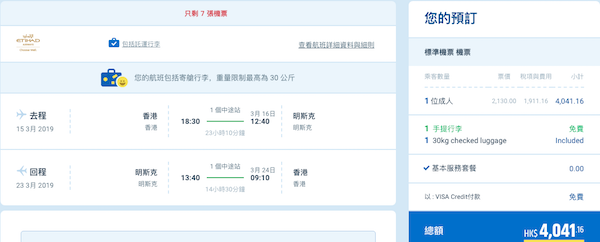 【白俄羅斯】罕見！極冷門！阿提哈德航空香港來回白(俄)羅斯明斯克$2,130起，6月15日前出發