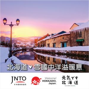 FIT-JPN_V270_JNTO-1080x1080_Hokkaido