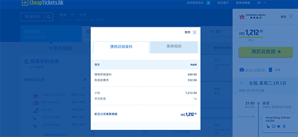 【台北】筍！難得有平！香港航空香港來回台北$660起！3月19日前出發