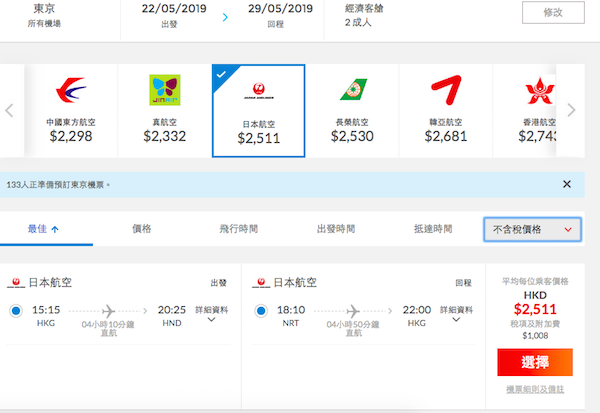 【東京】46kg超大行李！日本航空香港來回東京$2,511起！9月30日前出發