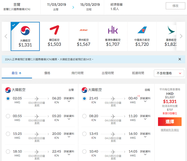 【首爾】凌晨去晚返都得！歎高質飛機餐！大韓航空來回首爾$1,331起！3月31日前出發