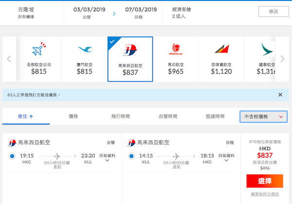 【吉隆坡】抵玩喎！馬航香港來回吉隆坡$837起，包30kg行李！3月31日前出發