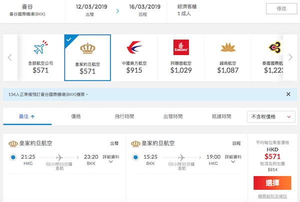 【曼谷】新年巨劈！創低價！皇家約旦航空香港來回曼谷$571起！3月31日前出發