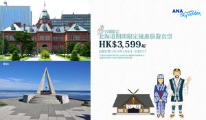 ANA_20190228 Hokkaido Package_fb