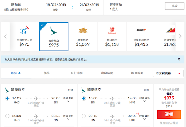 【新加坡】抵玩！Last Minute獅城優惠！國泰航空香港來回新加坡$975起！3月31日前出發