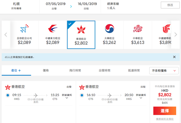 【札幌】平飛北海道！港航香港來回札幌$2,802起，包20KG行李！5月19日前出發