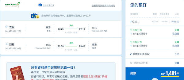 【台北】小劈！Skytrax 5星長榮航空來回台北$920起，包30kg行李！10月31日前出發