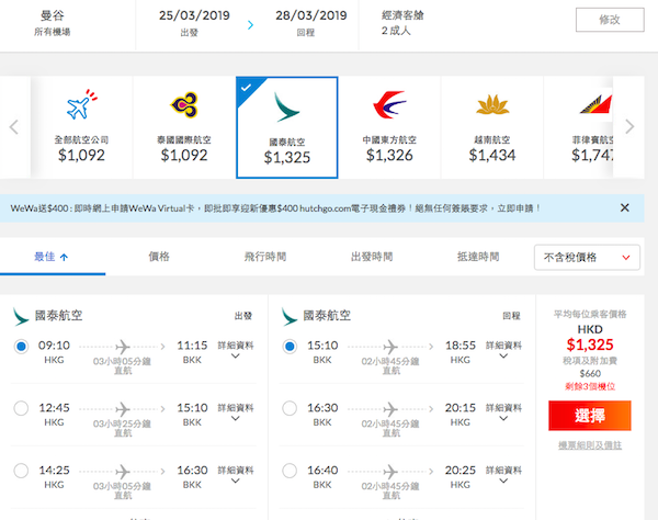 【曼谷】Last Minute超平飛！國泰航空香港來回曼谷$1,325起，包30KG行李！3月31日前出發